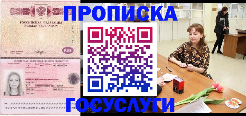 прописка для работы в Кусе