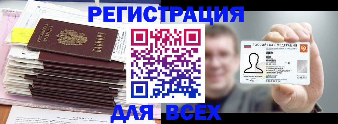 временная регистрация для школы в Кусе