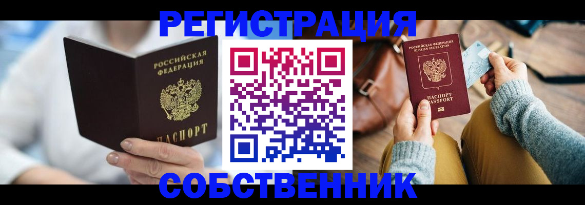 купить прописку в Кусе